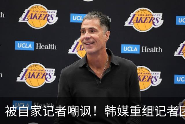 被自家记者嘲讽！韩媒重组记者团后派代表向孙兴慜当面致歉